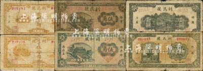 濰縣民間鈔票6種，詳分：同和成1942年伍角；利民號(hào)1942年伍角、壹圓，1943年拾圓，1945年貳拾伍圓、伍拾圓；森本勇先生藏品，其中2枚背有貼補(bǔ)，五至七成新