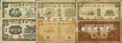 濰縣民間鈔票6種，詳分：裕華號(hào)1944年拾圓、貳拾圓；源興號(hào)1944年壹圓、伍圓、拾圓、伍拾圓；森本勇先生藏品，六至八成新