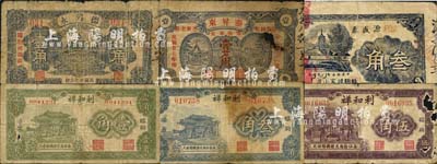 臨朐縣民間鈔票6種，詳分：利和祥壹角、叁角、伍角，德興永1938年壹角，泰昇東1938年壹角，源盛泰1938年叁角；森本勇先生藏品，其中2枚有破損，五至七成新