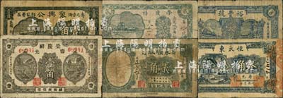 壽光縣民間鈔票6種，詳分：榮慶祥1930年壹角、無年份貳角；聚興公壹角；永順成1938年貳角；裕豐號(hào)1938年叁角；恒太東1939年叁角；森本勇先生藏品，六至七成新