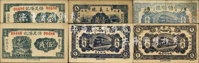 壽光縣民間鈔票6種，詳分：復(fù)盛永叁角；恒順號(hào)叁角；恒足隆記壹角、伍角；三義號(hào)壹角；益壽號(hào)叁角；森本勇先生藏品，七至九五成新
