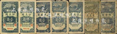 壽光縣民間鈔票7種，詳分：公立棧壹角、叁角；誌盛號(hào)壹角、貳角、叁角；東義成1939年壹角；福源隆1940年貳角；森本勇先生藏品，六至九成新