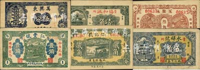 益都（青州）民間鈔票6種，詳分：仁記號(hào)1930年貳角，仁豐號(hào)壹角，萬興東伍分，協(xié)和誠壹角，永祥號(hào)伍角，玉聚永叁角；森本勇先生藏品，七五至八五成新