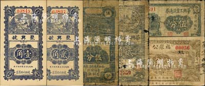 益都（青州）民間鈔票6種，詳分：福聚公1930年貳角，聚興號(hào)壹角、貳角，同聚成伍分，華興工業(yè)流通券伍分、貳角；森本勇先生藏品，五至九八成新
