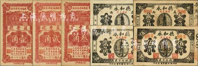 益都（青州）民間鈔票7種，詳分：德和永1931年壹角、貳角、叁角、伍角，益豐號(hào)1932年壹角、貳角、叁角；森本勇先生藏品，八至九八成新