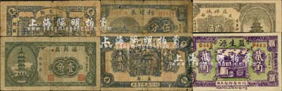 益都（青州）民間鈔票6種，詳分：益生源1931年貳角，益祥誠1935年貳角，利興和1936年壹角，利增長1938年伍分，福興昌壹角，三盛恒1939年貳角；森本勇先生藏品，六至九成新