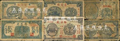 堂邑縣民間鈔票6種，詳分：魁祥號1936年壹角，全興號1938年肆分，德興成1939年肆分，吉慶號1939年壹角，永興泉1939年貳角，壽興齋1940年貳角；森本勇先生藏品，其中1枚背有貼補，五至七成新