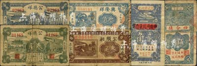 平陰縣民間鈔票6種，詳分：公順昶叁角，四合德伍角，興隆祥1931年叁角，公德祥1932年貳角、叁角，（肥城改平陰城北東鄭莊）同盛湧代交1935年貳角；森本勇先生藏品，六至七成新