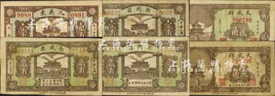 民國二十七年（1938年）東阿縣民間鈔票6種，詳分：長盛泉貳角，人義東壹角，天成祥貳角、叁角，源茂昌壹角、貳角；森本勇先生藏品，七至八成新