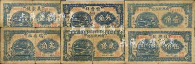 民國二十七年（1938年）東阿縣民間鈔票6種，詳分：復興號伍角，廣興號合記壹角、貳角，恒豐祥叁角，瑞香齋叁角，義聚號叁角，此6種圖案風格均完全一致；森本勇先生藏品，七成新