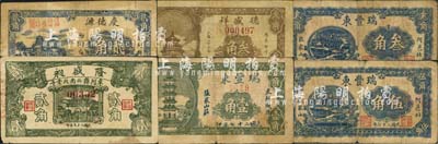 民國二十七年（1938年）東阿縣民間鈔票6種，詳分：德盛祥叁角，隆盛昶貳角，慶德源貳角，瑞豐東壹角、叁角、伍角；森本勇先生藏品，七成新