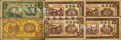 東平縣民間鈔票6種，詳分：義盛祥肆角，義祥齋肆角，湧發祥叁角，裕昌源叁角，謙信恒貳角，玉和齋1941年叁角；森本勇先生藏品，七成新