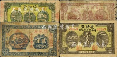 壽張縣民間鈔票4種，詳分：慶新號1930年壹吊，保和堂1930年壹角，協聚和1934年貳角，德成永1939年貳角；森本勇先生藏品，其中2枚背有貼補，六至七成新