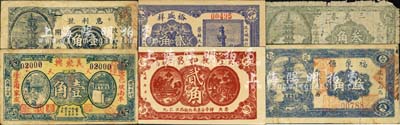 汶上縣民間鈔票6種，詳分：惠利號壹角，義和昌貳角，義聚興1930年壹角，福聚恒1938年叁角，三義泰1938年叁角，裕盛祥1938年貳角；森本勇先生藏品，六至九五成新