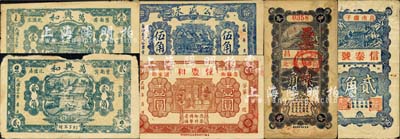 莒縣民間鈔票6種，詳分：公盛永伍角，同信昌貳角，萬興和1933年壹角、貳角，信泰號1935年貳角，恒豐和壹圓；森本勇先生藏品，其中2枚邊有缺損，六至九五成新