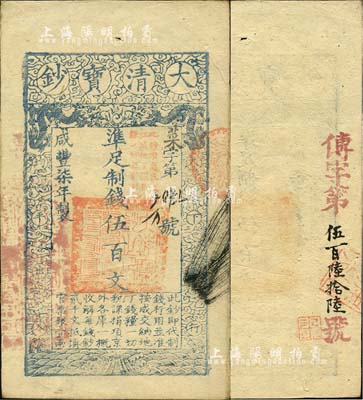 咸豐柒年（1857年）大清寶鈔伍百文，菜字號，加蓋“此鈔準商民交納江蘇地丁關稅鹽課一切正雜錢糧”，左邊蓋有“江南河道總督關防”官印，背面重新編號“傳字第伍百陸拾陸號”；森本勇先生藏品，九成新