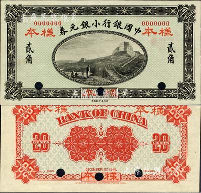 1914年中國銀行小銀元券貳角樣本券，正背共2枚，此乃第一版樣本，背面為紅色印刷（后期版為桔色印刷）；森本勇先生藏品，源于香港前輩名家盧志用先生之舊藏，少見，全新