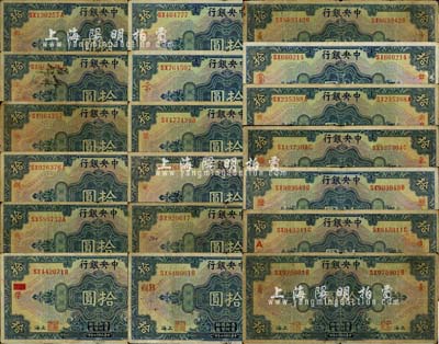 民國十七年（1928年）中央銀行拾圓加印領(lǐng)券標(biāo)記共19種不同，詳分：①李覺·席德懋簽名券，加印“都”、“豐”、“福”、“銅”、“襄”、“TW改孚·同”、“嘉·用”、“景·內(nèi)”、“墾·神”、“省·大”、“英·地”、“銀B·腓”、“京商·素”、“實(shí)業(yè)·體”、“青·與·與”；②李覺·林天吉簽名，加印“塘·氣”、“歷”、“A·造”、“京商·素”等字樣；森本勇先生藏品，能收集到如此豐富之