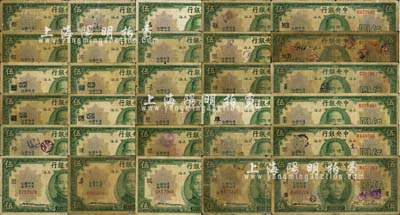 民國十九年（1930年）中央銀行伍圓加印領(lǐng)券標(biāo)記共30種不同，李覺·席德懋簽名，內(nèi)含加印：“鄱”、“都”、“都改22”、“都改24”、“福”、“歷”、“襄”、“潯”、“潯改53”、“潯改54”、“達(dá)·守”、“華·外”、“華·京·外”、“嘉·用”、“景·內(nèi)”、“墾·神”、“逵·中”、“甌·備”、“勸·立”、“慎·天”、“通·化”、“雄·圭”、“英·地”、“郵·物”、“MB·具”、
