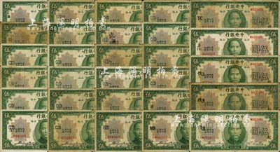 民國十九年（1930年）中央銀行伍圓加印領(lǐng)券標(biāo)記共29種不同，李覺·黃秀峰簽名，內(nèi)含加印：“進(jìn)”、“黔”、“2”、“14-1”、“16”、“17（1）”、“17-1（1）”、“17-1（2）”、“20”、“20（1）”、“20（2）”、“25”、“38（1）”、“41·慶”、“41-1·鼎”、“43-1”、“44-1”、“48”、“49-1”、“50”、“52”、“53”、“省