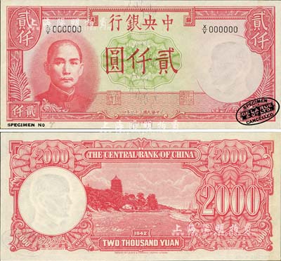 民國三十一年（1942年）中央銀行德納羅版貳仟圓樣本券，右下角印有英國德納羅印鈔廠黑色標志；森本勇先生藏品，源于日本前輩名家末次節雄之舊藏，全新