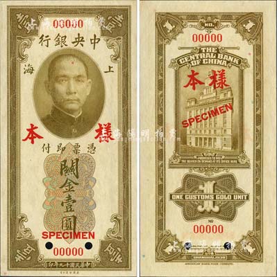 民國十九年（1930年）中央銀行關金美鈔版壹圓第一版樣本券，正背面合印，背面無簽名；森本勇先生藏品，九八成新
