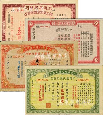 抗戰時期美金節約建國儲蓄券共4種不同，詳分：中國農民銀行發行（重慶分行）1942年美金拾圓、貳拾圓；（重慶）交通銀行發行1942年美金壹拾圓；中央信托局發行1942年美金拾圓；森本勇先生藏品，七至九成新