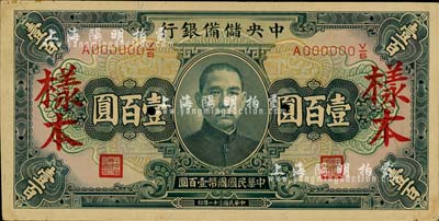 民國三十一年（1942年）中央儲備銀行墨綠色壹百圓樣本，背印黑色簽名；森本勇先生藏品，九成新