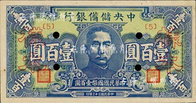 民國三十三年（1944年）中央儲備銀行壹百圓樣本，{5}號券；森本勇先生藏品，九五成新