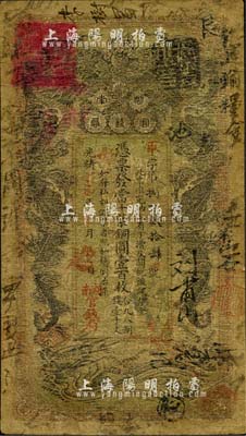 光緒丁未年（1907年）湖南官錢局當十紫...