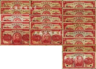 民國二十九年（1940年）中央儲備銀行第二版伍圓（單面號碼黑色簽名）加印領券暗記共18種不同，詳分：①加印數字“206”、“218”、“219”、“231”、“236”、“238”、“253”、“257”、“274”、“277”、“289”、“293”、“296”、“303”者；②加印漢字“陸”、“信”、“紾”、“置”者；森本勇先生藏品，能收集到如此豐富之品種殊為不易，六至九成