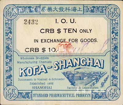 上?？瓢l大藥房CRB$10（即中儲券拾圓），發行于汪偽統治時代；該大藥房為南京路著名之西藥商店，自1866年即由德商所開辦；森本勇先生藏品，源于著名集鈔家吳籌中先生之舊藏，八成新