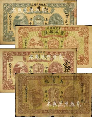 民國九年（1920年）甯晉縣錢票4種，詳分：豐盛銀號貳角、恒升號壹角、同利源貳角、義豐號貳角，由縣政府統一印制，背面均印有縣知事蔣之告示及“甯晉商會檢查紙幣鈐章”；森本勇先生藏品，其中1枚背有貼補，六至八成新