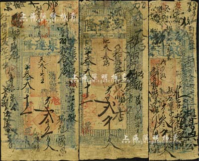 （涉縣索堡）泉達隆錢票3種，詳分：同治十貳年（1872年）大錢叁千文，上印八仙圖；同治十叁年（1873年）大錢貳千文、貳千五百文，均上印三星、八仙等及《治家格言》古文；森本勇先生藏品，六至七成新