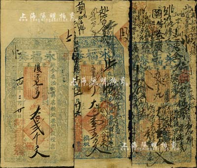 同治十四年（1875年）永福泰大錢壹千文、壹千五百文、貳千文共3枚不同，涉縣井店鎮(zhèn)煙店業(yè)民間鈔票，均上印古人物圖；森本勇先生藏品，六至七五成新
