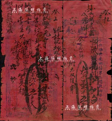 光緒拾九年（1893年）玉盛永大錢壹千五百文、貳千五百文紅色錢帖共2枚不同，該號屬白布雜貨局，址設涉縣南鄉(xiāng)楊家山；森本勇先生藏品，近六成新