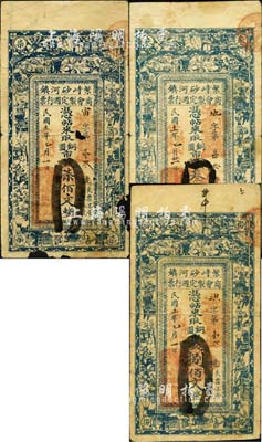 民國十一年（1922年）繁峙砂河鎮(zhèn)商會制定週行票（義盛和具）銅圓市錢叁佰文、柒佰文、捌佰文共3枚不同，上印宣和博古圖，背印山水風(fēng)景；森本勇先生藏品，其中1枚有破損，六至七五成新
