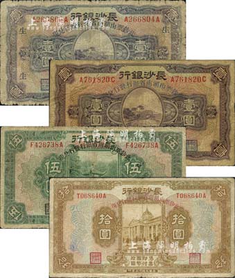 民國十七年（1928年）長沙銀行（此鈔票由湖南省銀行發(fā)行兌現(xiàn)）紙幣共4枚不同，詳分：壹圓、伍圓、拾圓3枚全套，另有1枚壹圓加印領券“生”字，背由首任行長趙恒英文簽名；森本勇先生藏品，六至七成新