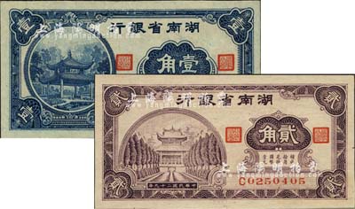 民國二十九年（1940年）湖南省銀行大東版壹角、貳角共2枚不同，森本勇先生藏品，九至九八成新