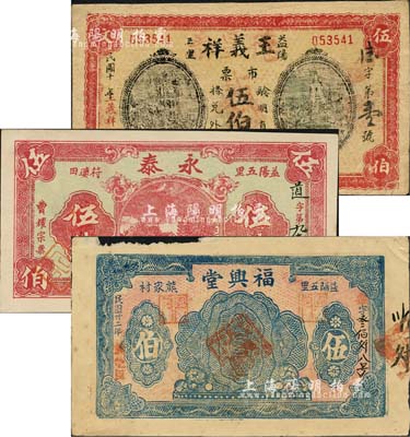 益陽縣錢票3種，詳分：王義祥改德星泰1921年市票伍伯文改貳角，福興堂1933年伍伯，永泰1933年伍伯；森本勇先生藏品，其中1枚邊有缺損，七至九五成新