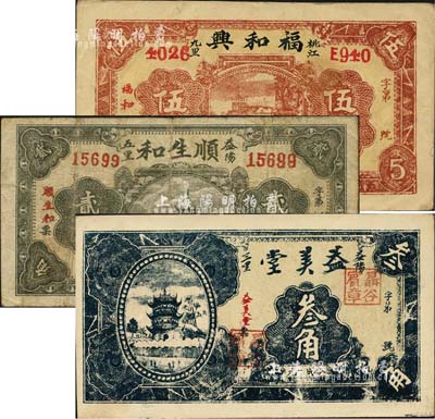 益陽縣錢票3種，詳分：福和興1931年伍角，順生和1934年貳角，益美堂無年份版叁角；森本勇先生藏品，七至九五成新
