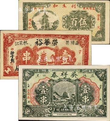 益陽縣錢票3種，詳分：吳祥泰無年份版壹串，利生和1935年伍百，榮華裕1936年壹串；森本勇先生藏品，九成至全新