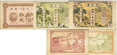 民國肆年（1915年）怡和勝銅元伍枚、壹拾枚、貳拾枚共3種全套，湖南安化縣民間鈔票，且均屬上海代印之未正式發行品，其中壹拾枚和貳拾枚券，其正背圖案均極為美觀精致；森本勇先生藏品，罕見，九五成新