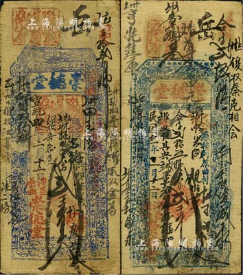 （涉縣原曲村）崇德堂錢票2種，詳分：宣統四年（1912年）貳千五百文，上印八仙圖等；民國十一年（1922年）貳千五百文，上印八仙圖及唐代李白《春夜宴桃李園序》古文；森本勇先生藏品，七至八成新