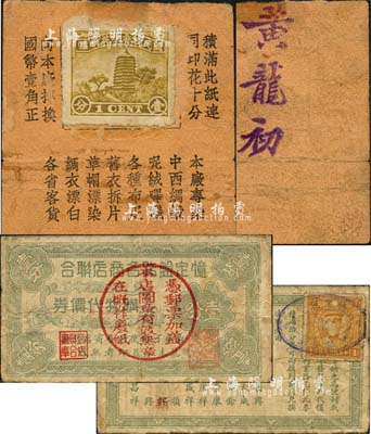老上海孤島時期特殊之“郵票”代價券共2種不同，詳分：憶定盤路各商店聯合購物代價券壹分，正面加蓋“憑郵票加蓋本店圖章有效，無章在概作廢紙”圓戳，背貼壹分郵票1枚；（老正和茂記綢布染廠）郵票代價券壹分，背蓋“黃初龍”姓名；森本勇先生藏品，六至七成新