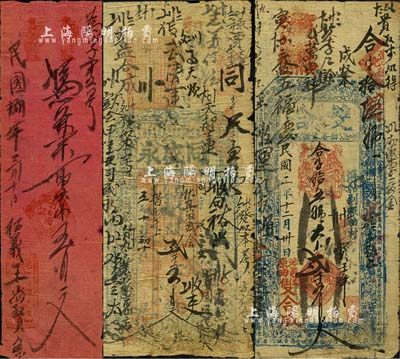 涉縣錢票3種，詳分：（原曲村）雙合1913年大錢貳千五百文，上印八仙圖及唐代李白《春夜宴桃李園序》古文；同盛永1914年貳千五百文，上印三星、八仙圖及東晉王羲之《蘭亭集序》古文；（七原村）招義王尚賢條1919年手書式紅帖大錢五百文；森本勇先生藏品，七至七五成新