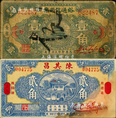 惠安縣民間鈔票2種，詳分：陳其昌1928年貳角，裕通信用票1931年壹角；森本勇先生藏品，七成新