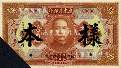 民國二十年（1931年）廣東省銀行大洋券拾圓樣本，正背共2枚，沈載和·霍寶材簽名，剪角注銷；森本勇先生藏品，源于香港前輩名家盧志用先生之舊藏，未折九成新