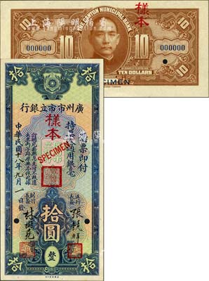 民國十八年（1929年）廣州市市立銀行通用銀毫拾圓樣本券，正背共2枚，張鏡輝·林樹堯簽名；森本勇先生藏品，源于香港前輩名家盧志用先生之舊藏，少見，全新
