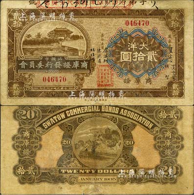 民國廿四年（1935年）汕頭市商庫證發(fā)行委員會大洋貳拾圓，森本勇先生藏品，邊有小修，七成新